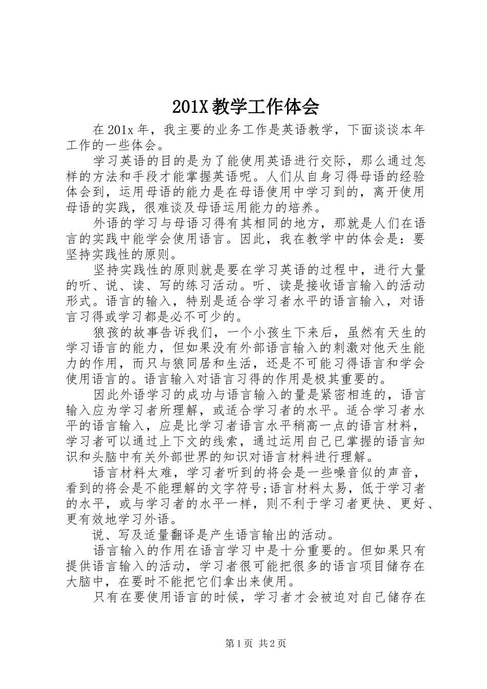 201X教学工作体会_第1页