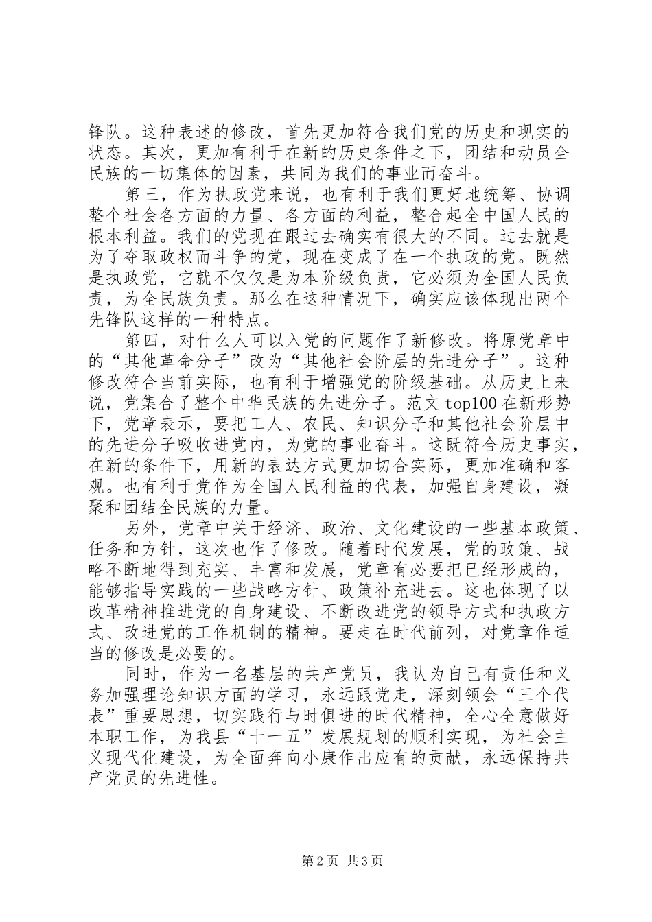 优秀范文：共青团团章学习的个人心得体会_第2页