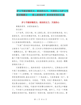 护士节演讲稿范文：皎洁的玉兰