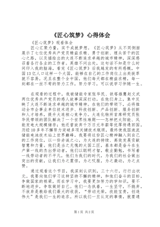 《匠心筑梦》心得体会