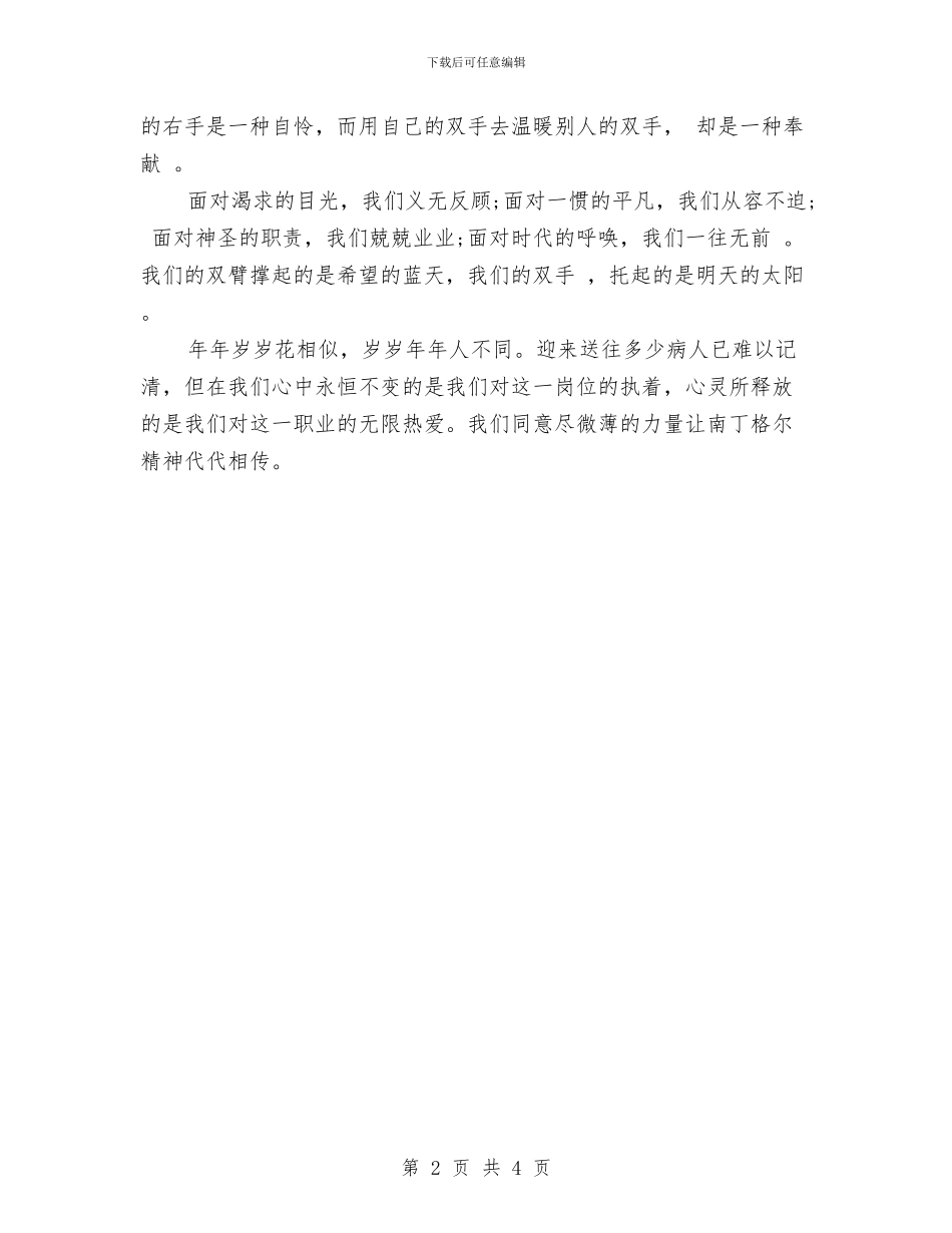 护士节演讲稿：平凡中的美丽与护士节演讲稿：我与医院共成长汇编_第2页