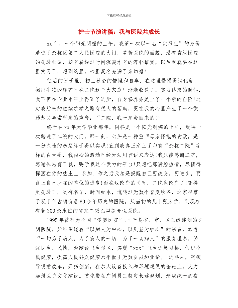 护士节演讲稿：平凡中的美丽与护士节演讲稿：我与医院共成长汇编_第3页