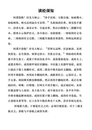 药师琉璃光如来本愿功德经(竖版、注音)