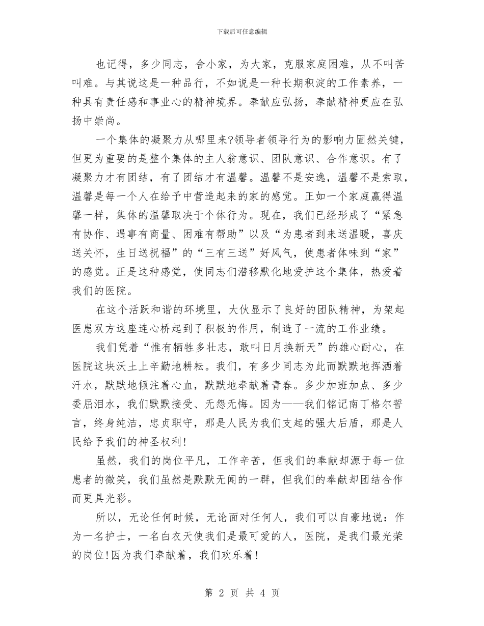 护士节演讲稿：我奉献_第2页