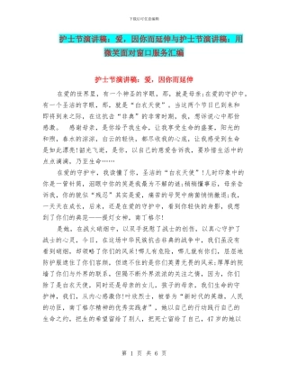 护士节演讲稿：爱