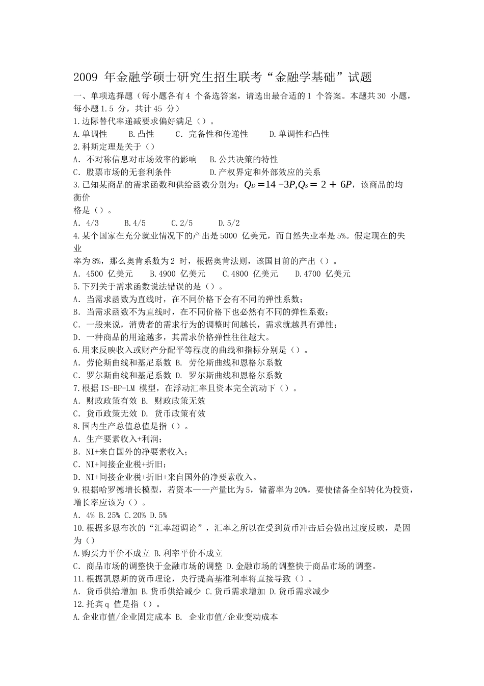 09金融真题_第1页