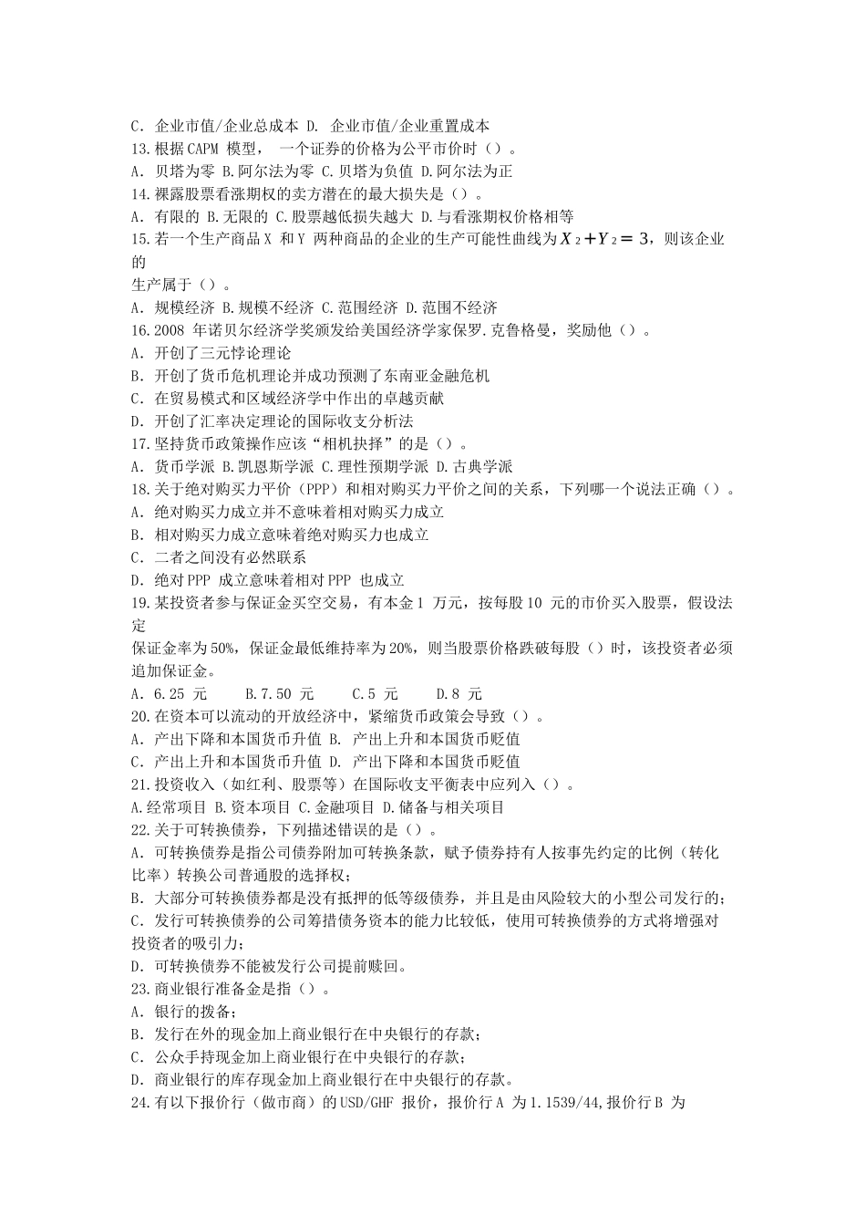 09金融真题_第2页