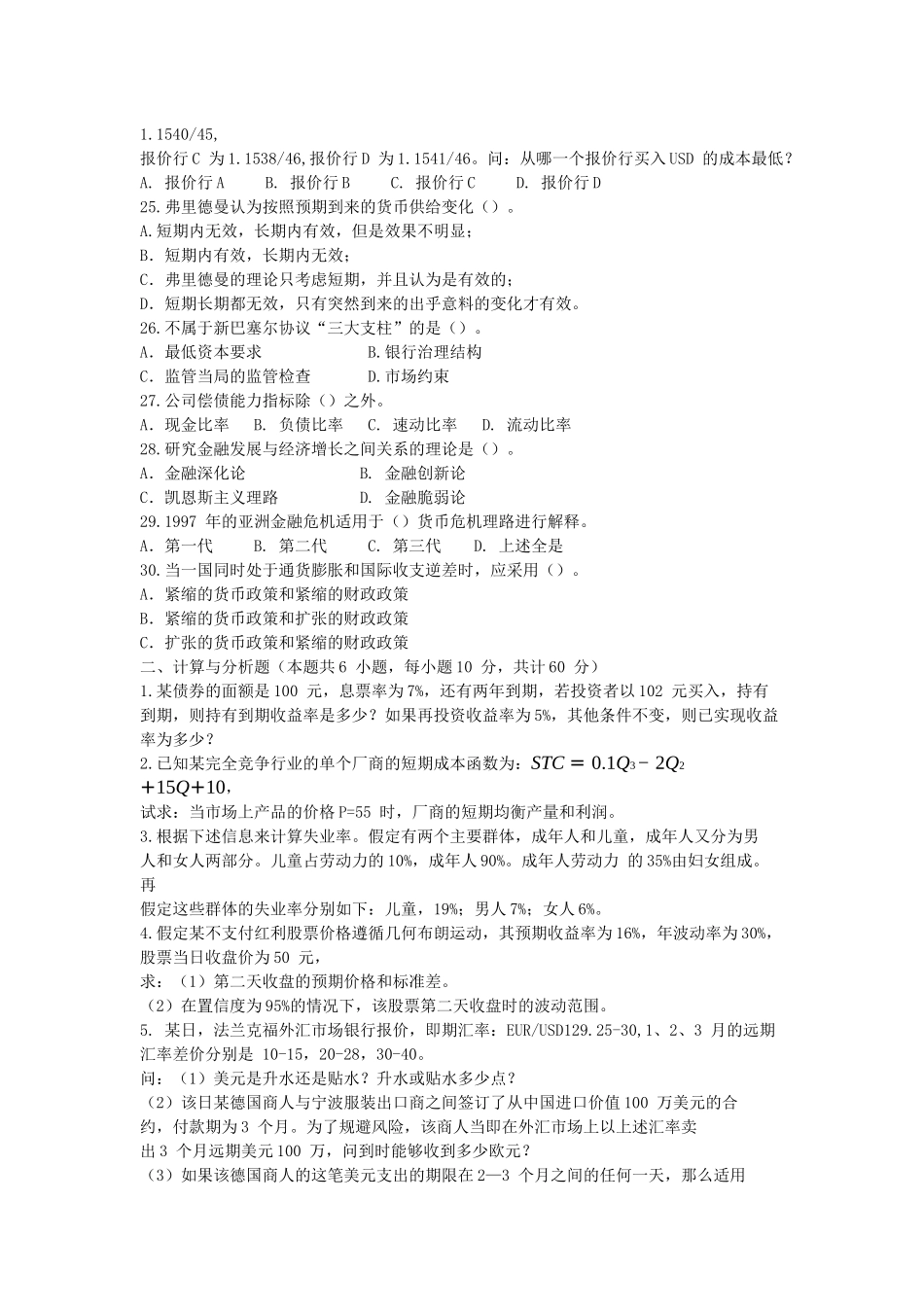 09金融真题_第3页