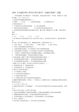 09金融真题