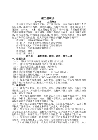 旧路改造工程施工组织设计