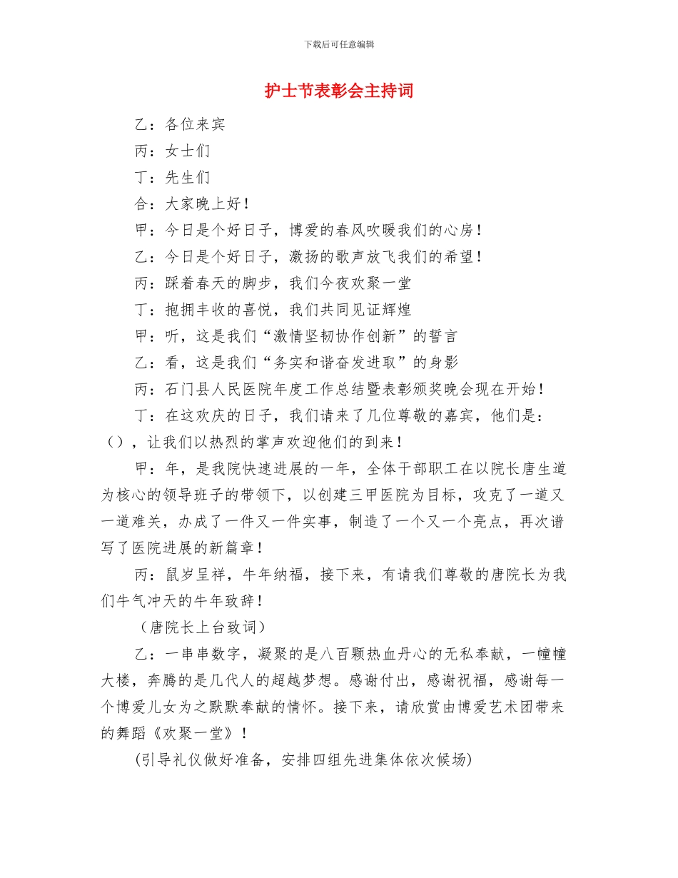 护士节演讲稿：爱与你我同在与护士节表彰会主持词汇编_第3页