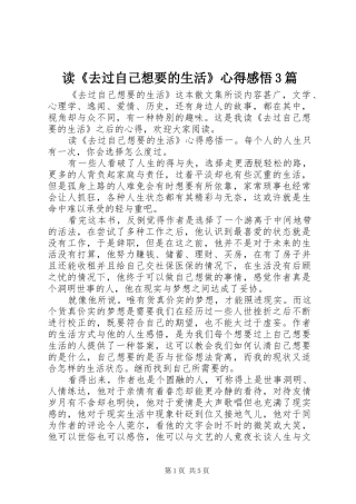 读《去过自己想要的生活》心得感悟3篇