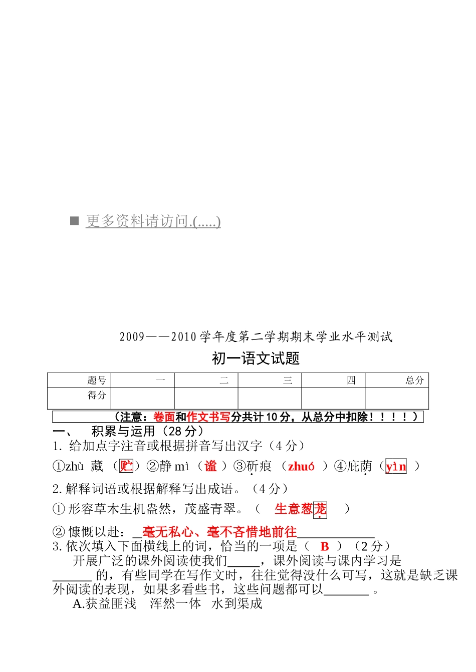 某某年度第二学期期末学业水平测试初一语文试题_第1页