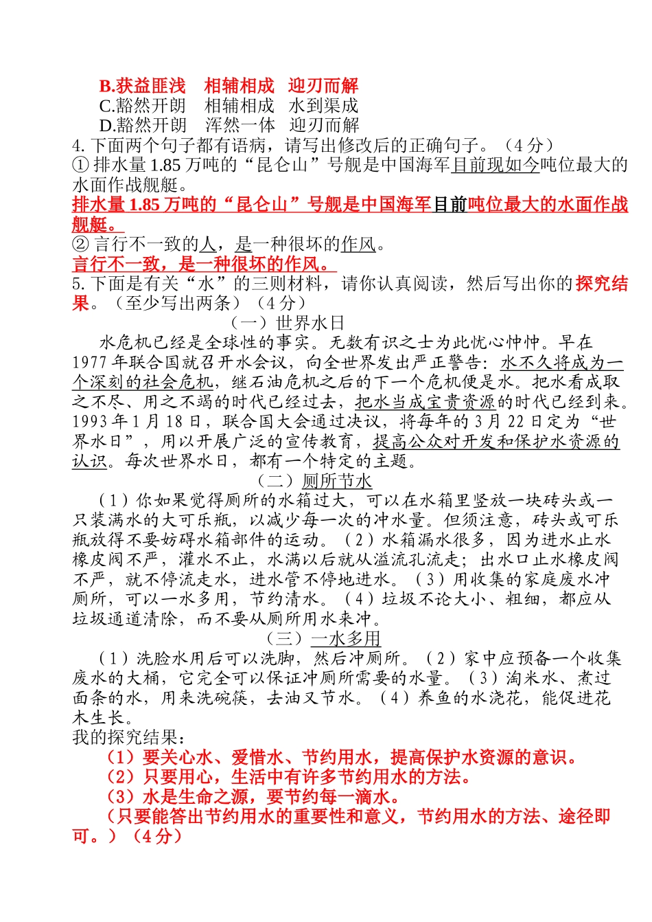 某某年度第二学期期末学业水平测试初一语文试题_第2页