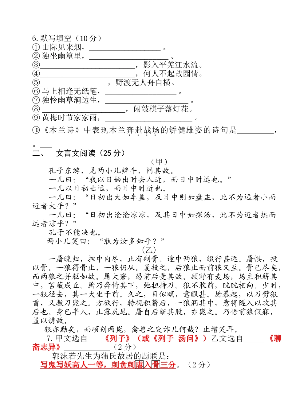 某某年度第二学期期末学业水平测试初一语文试题_第3页