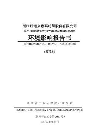浙江好运来数码纺织股份有限公司