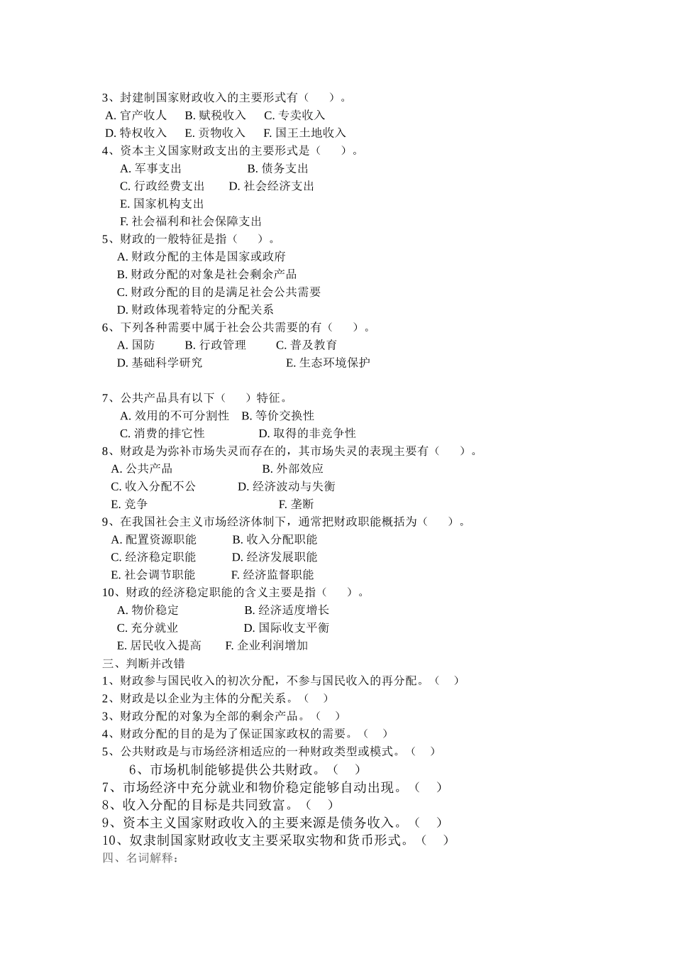 财政与金融复习题_第2页