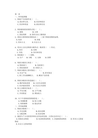 财政与金融复习题