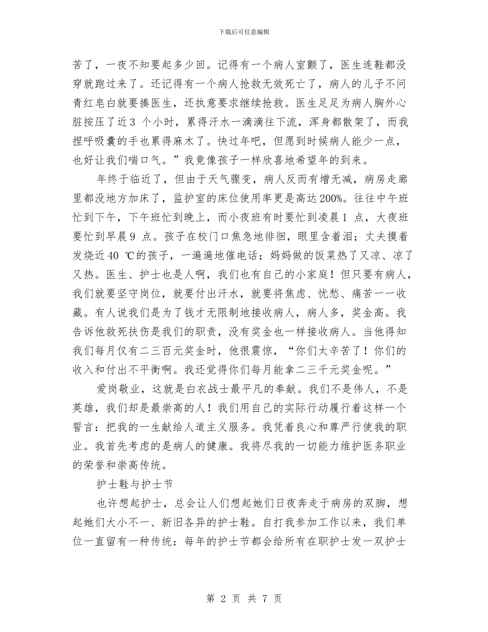 护士节演讲稿：辛苦了_第2页