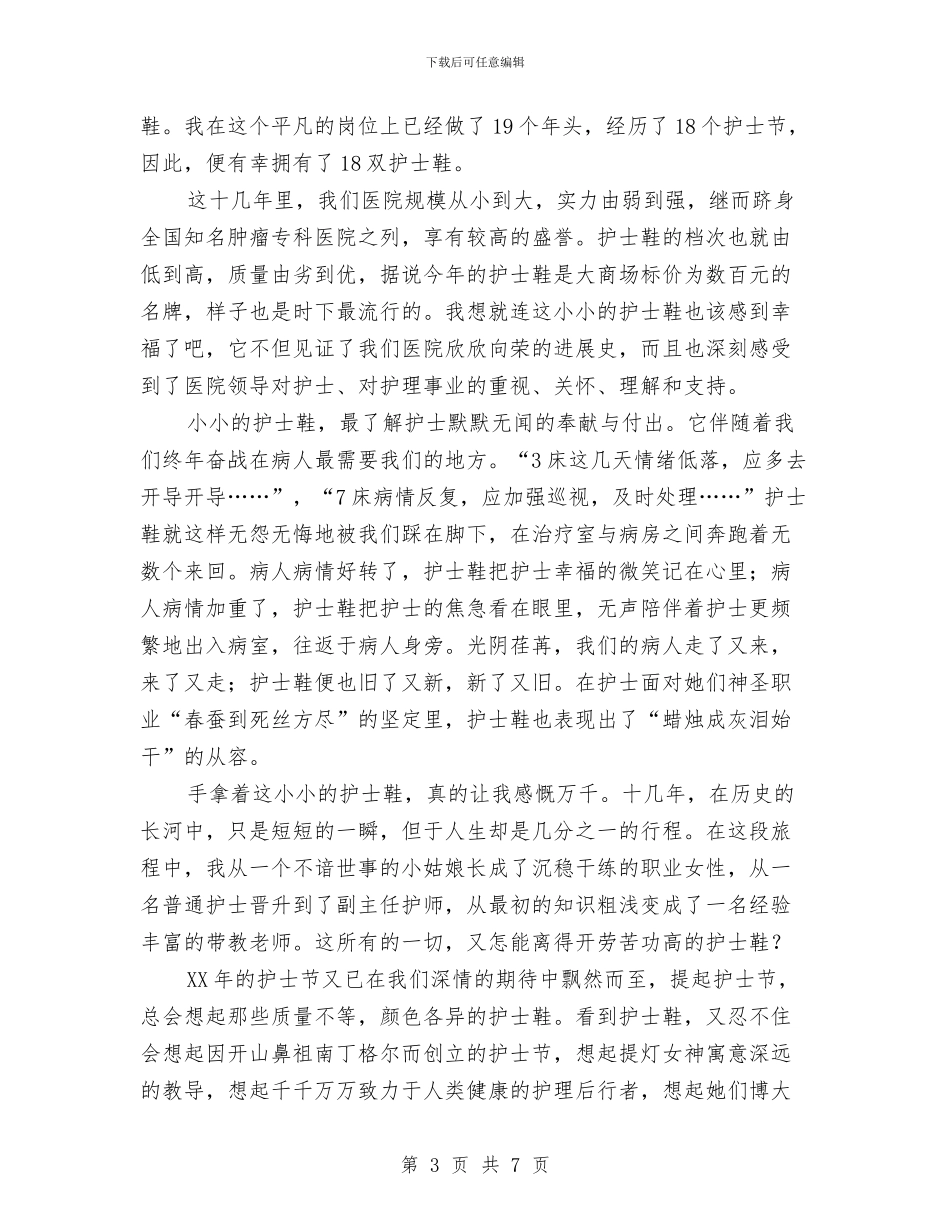 护士节演讲稿：辛苦了_第3页