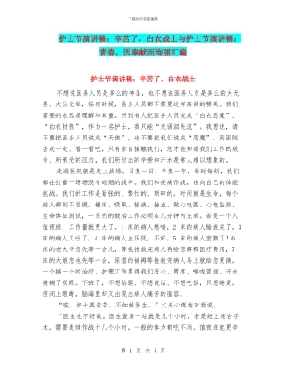 护士节演讲稿：辛苦了