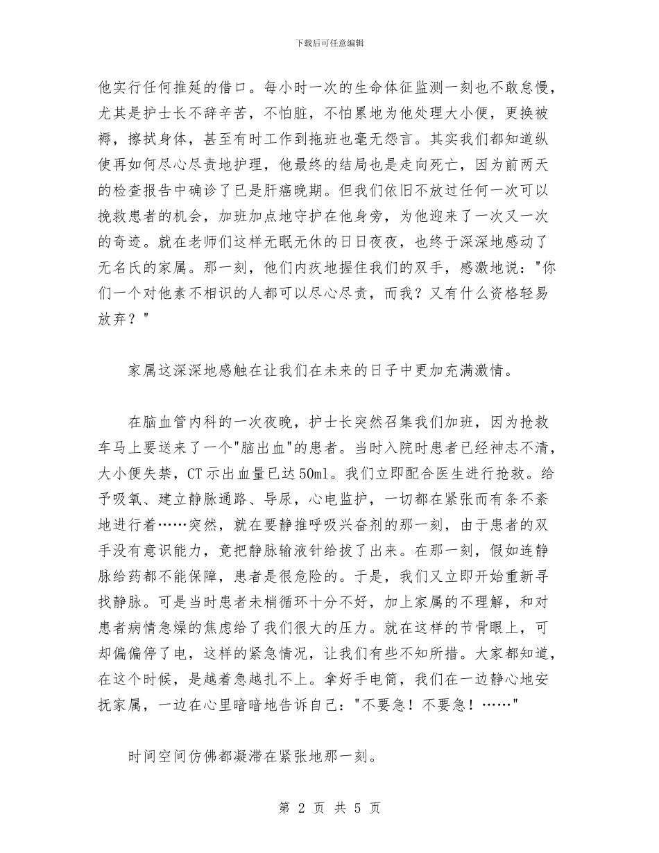 护士节演讲稿：让青春与梦想一起飞翔与护士见习期个人总结汇编_第2页