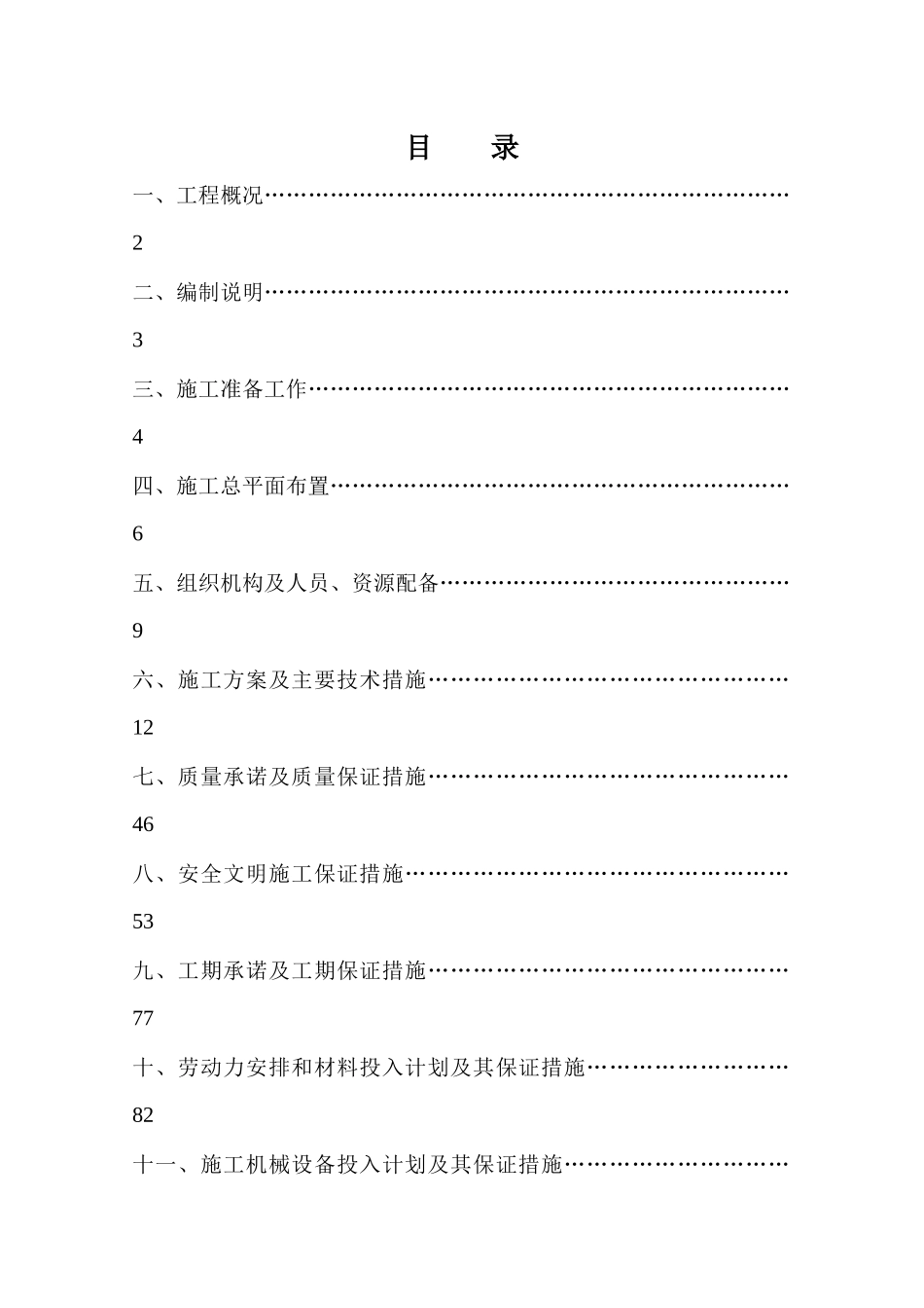 某市政基础设施工程施工组织设计_第2页