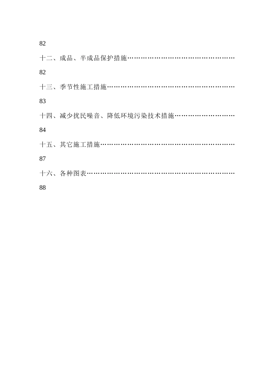 某市政基础设施工程施工组织设计_第3页