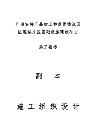 某市政基础设施工程施工组织设计