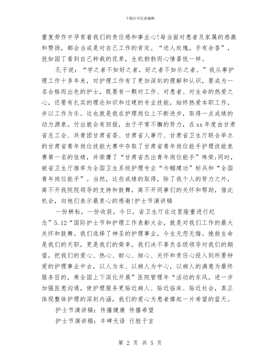 护士节演讲稿：送人玫瑰_第2页
