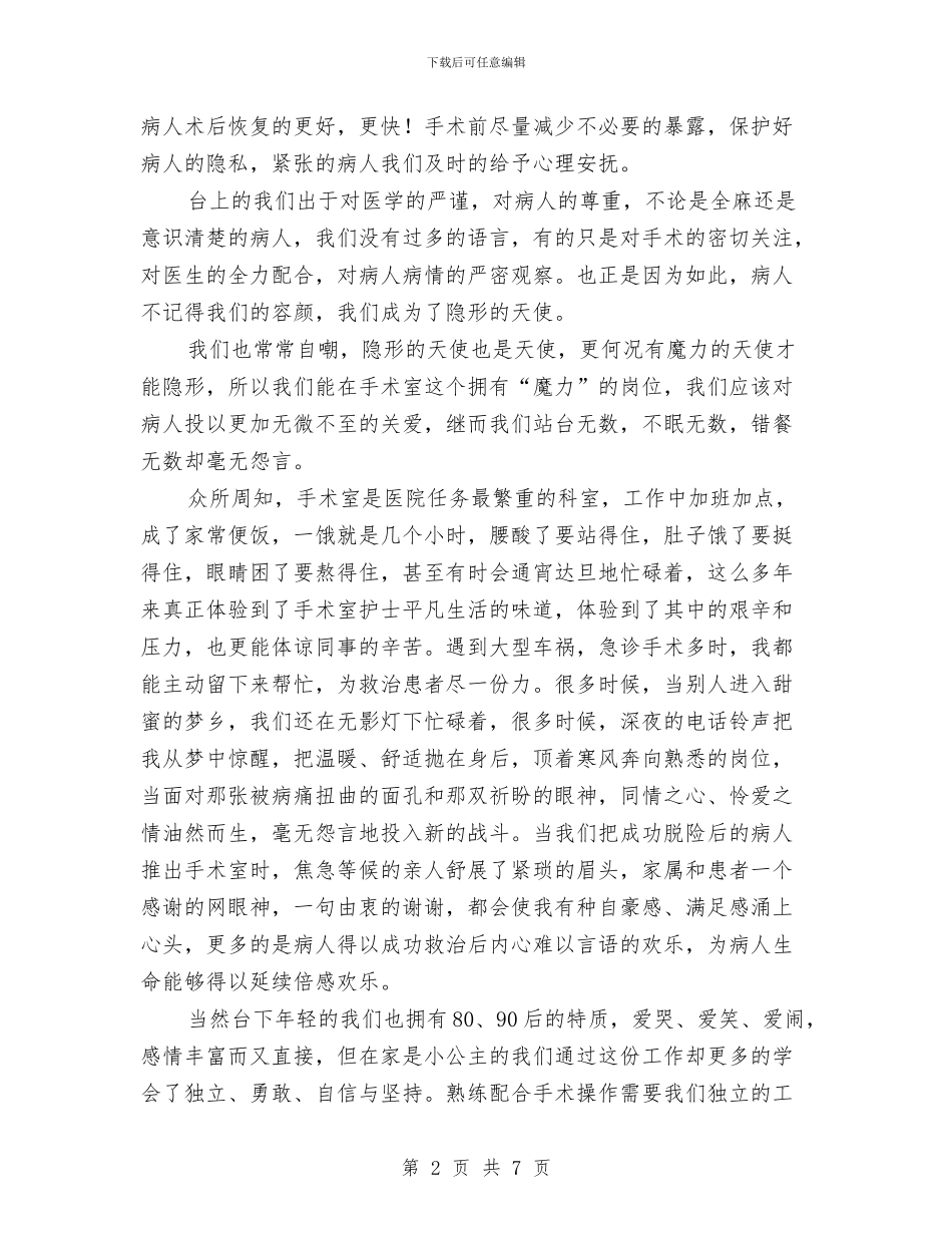 护士节爱岗敬业演讲稿与护士节爱岗敬业演讲稿范文汇编_第2页