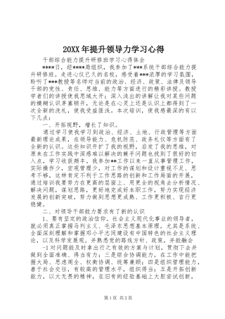 20XX年提升领导力学习心得