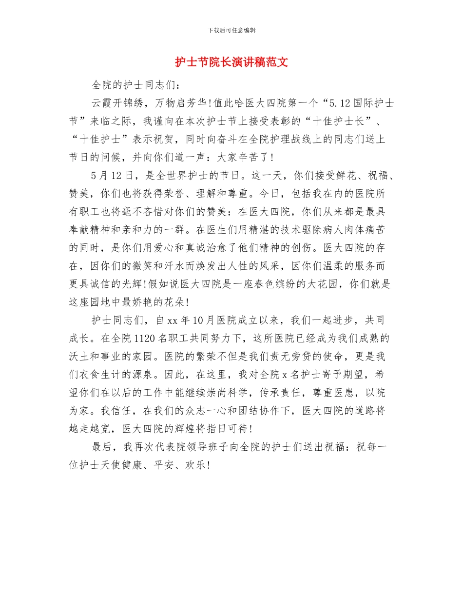护士节致辞演讲与护士节院长演讲稿范文汇编_第3页