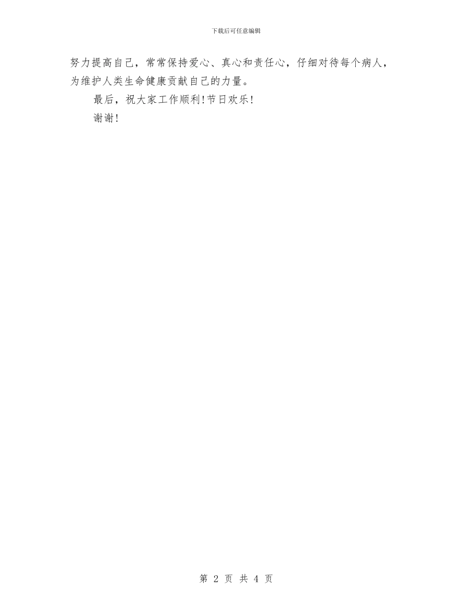 护士节表彰大会上的致辞与护士见习期个人总结汇编_第2页