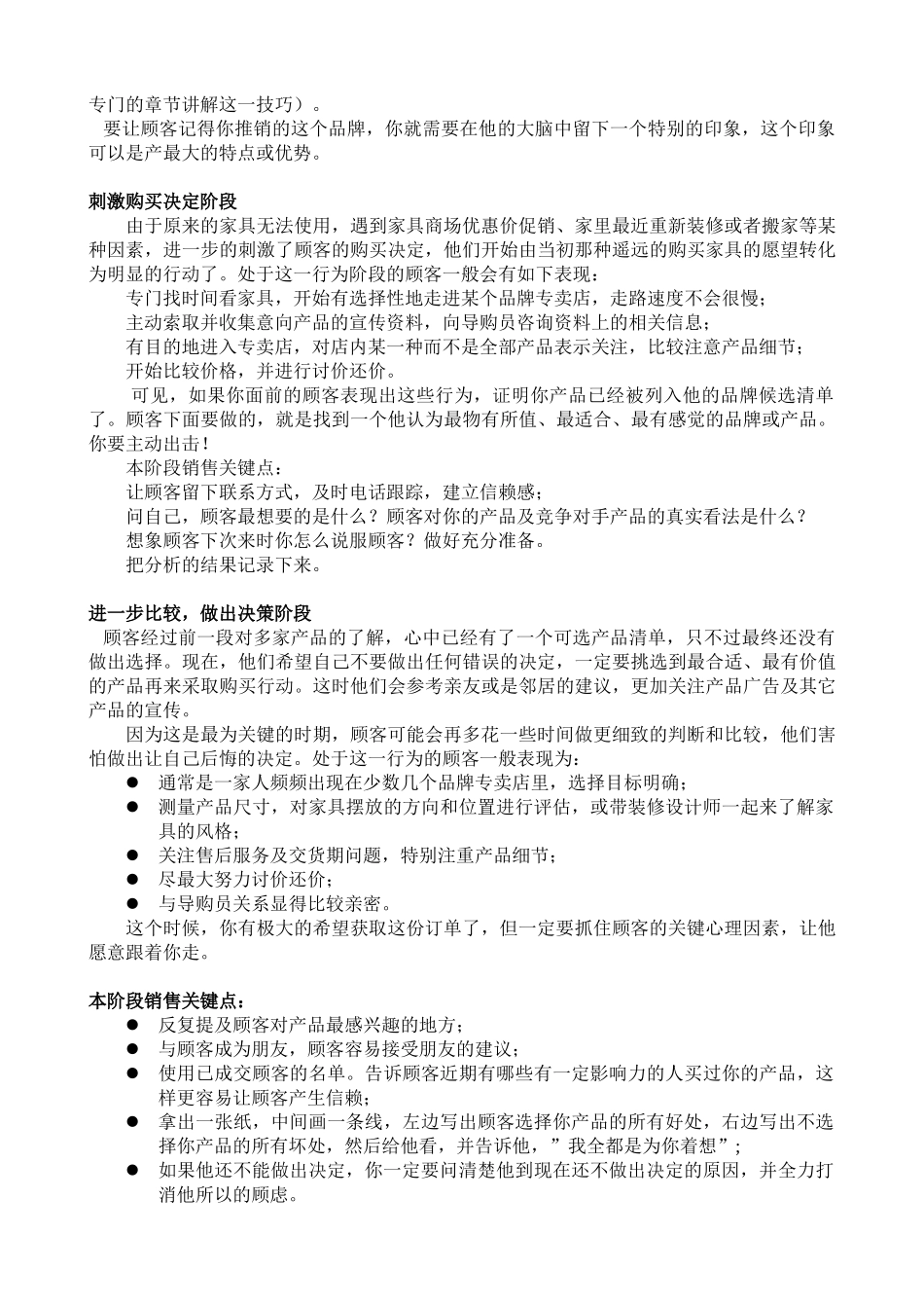 《千万别卖家具》(DOC44页)_第3页
