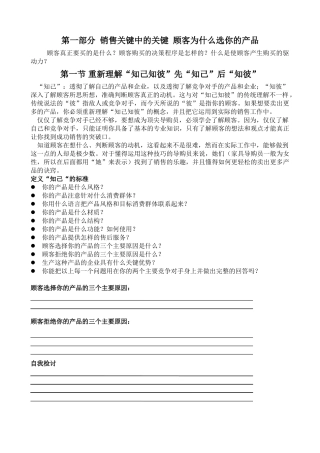 《千万别卖家具》(DOC44页)