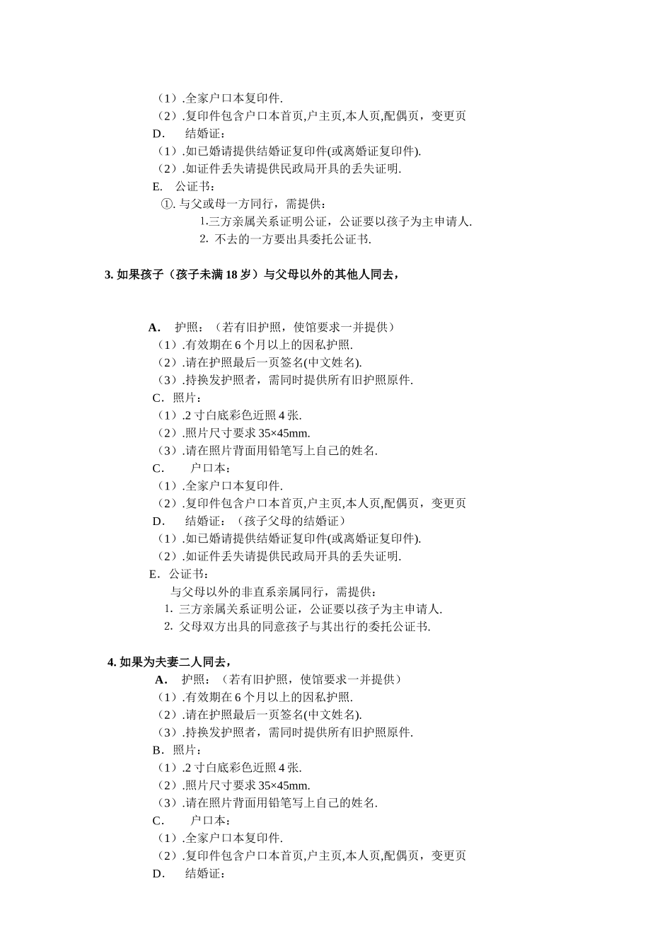 试谈新西兰签证所需材料_第2页