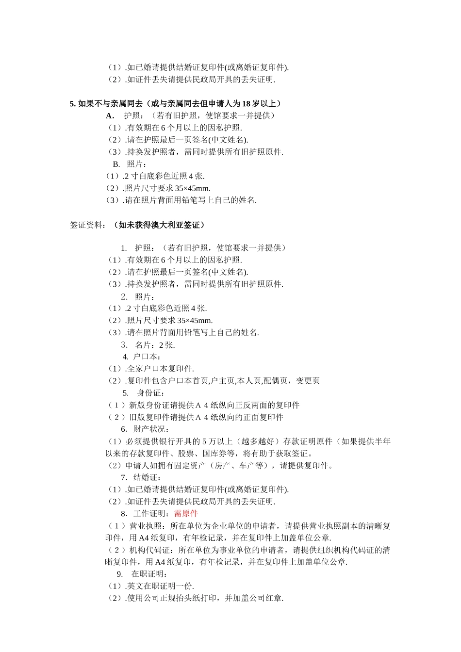 试谈新西兰签证所需材料_第3页