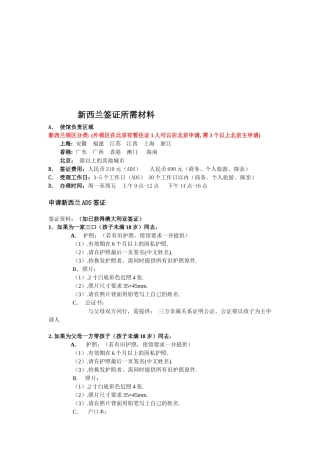 试谈新西兰签证所需材料