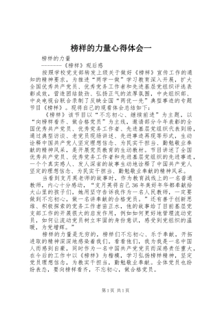 榜样的力量心得体会一