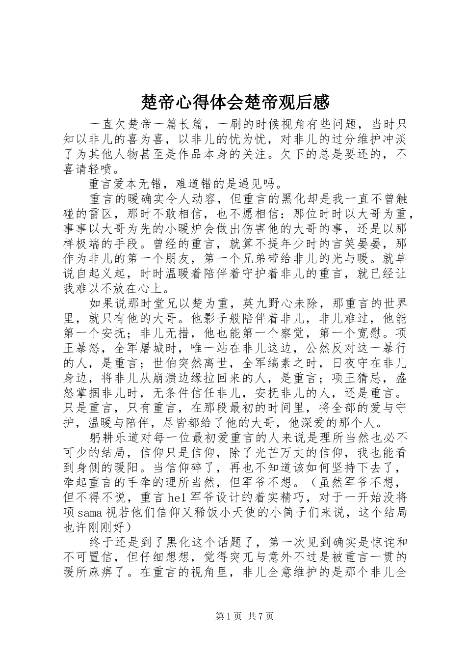 楚帝心得体会楚帝观后感_第1页