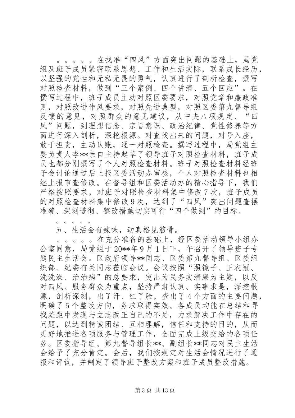 巡视回头看自查报告与巡视工作条例心得体会汇编_第3页