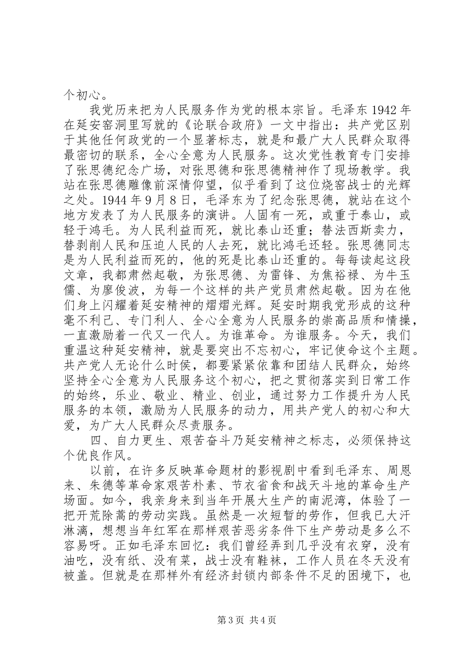 赴延安学习心得体会：铭记延安精神继续砥砺前行_第3页