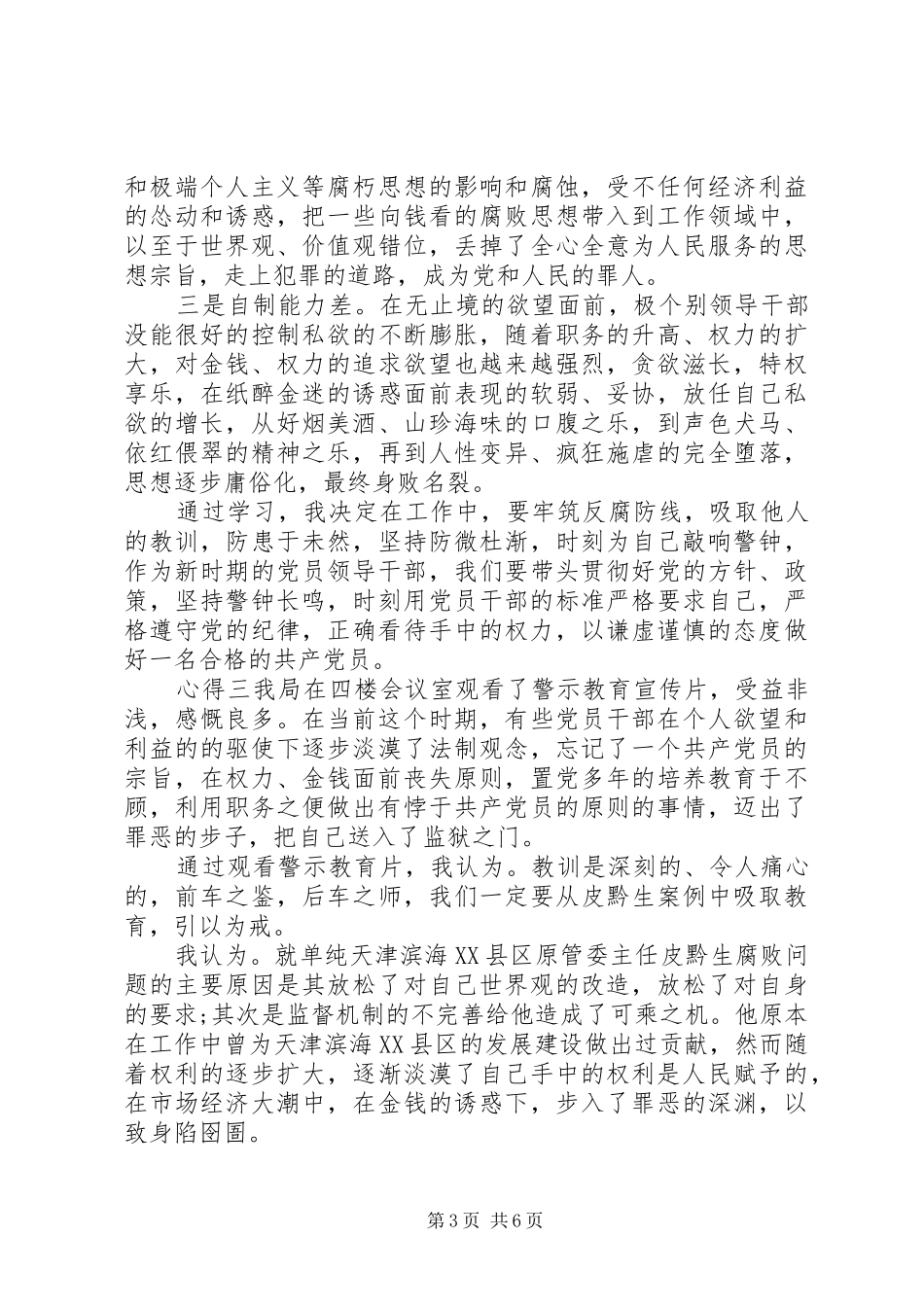 廉洁作风教育心得感悟_第3页