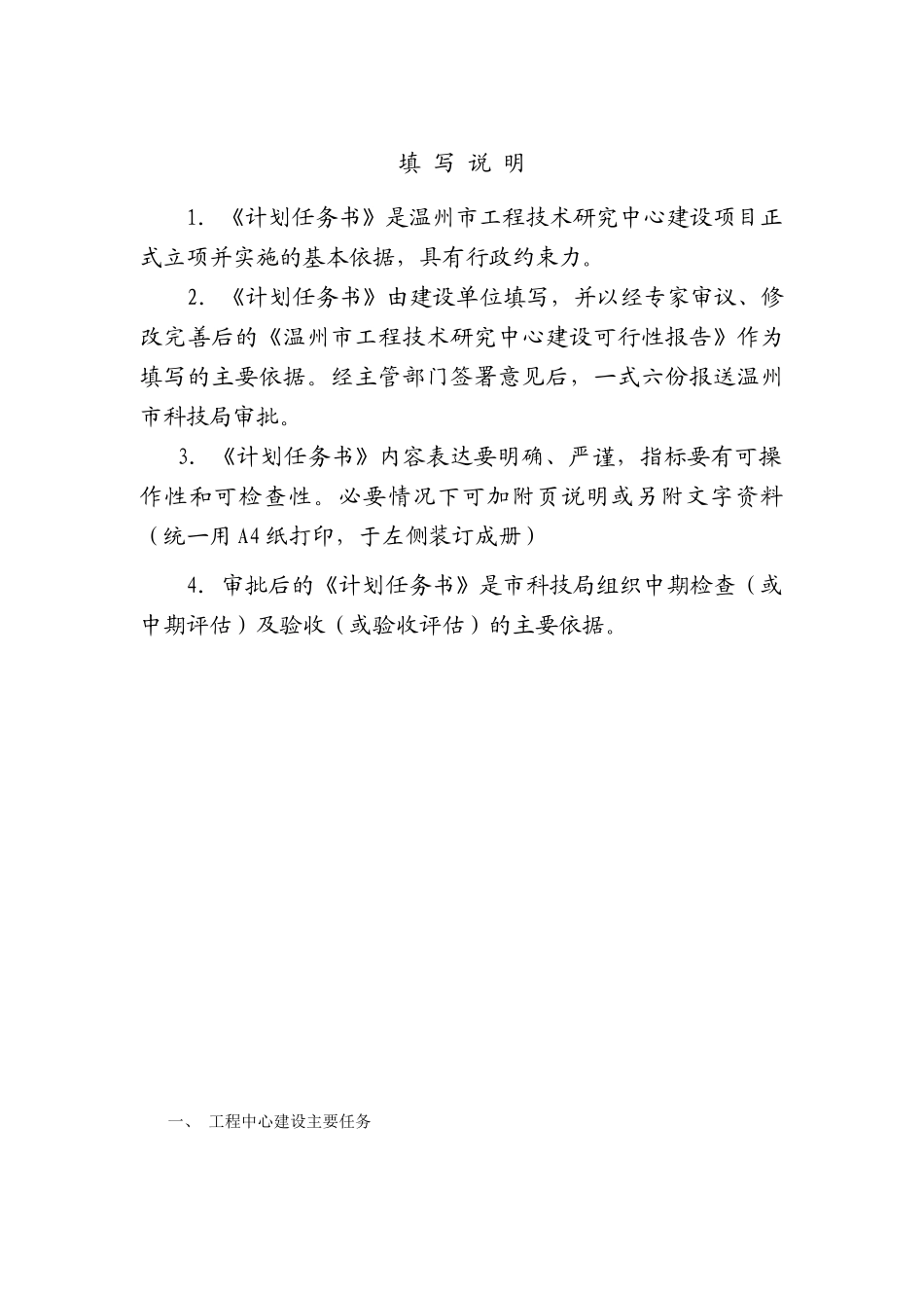 温州市工程技术研究中心建设计划任务书_第2页