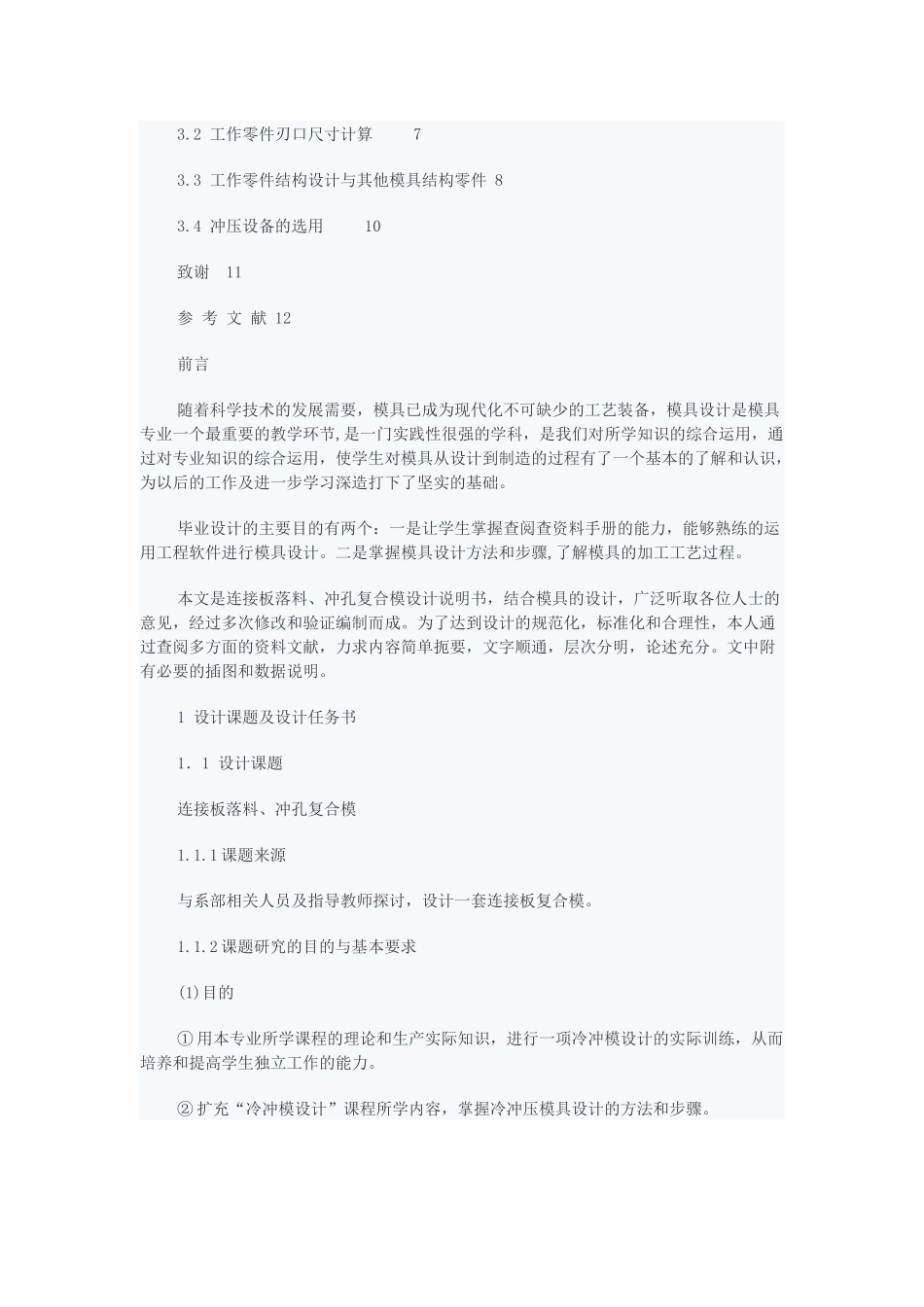 模具设计概论_第2页