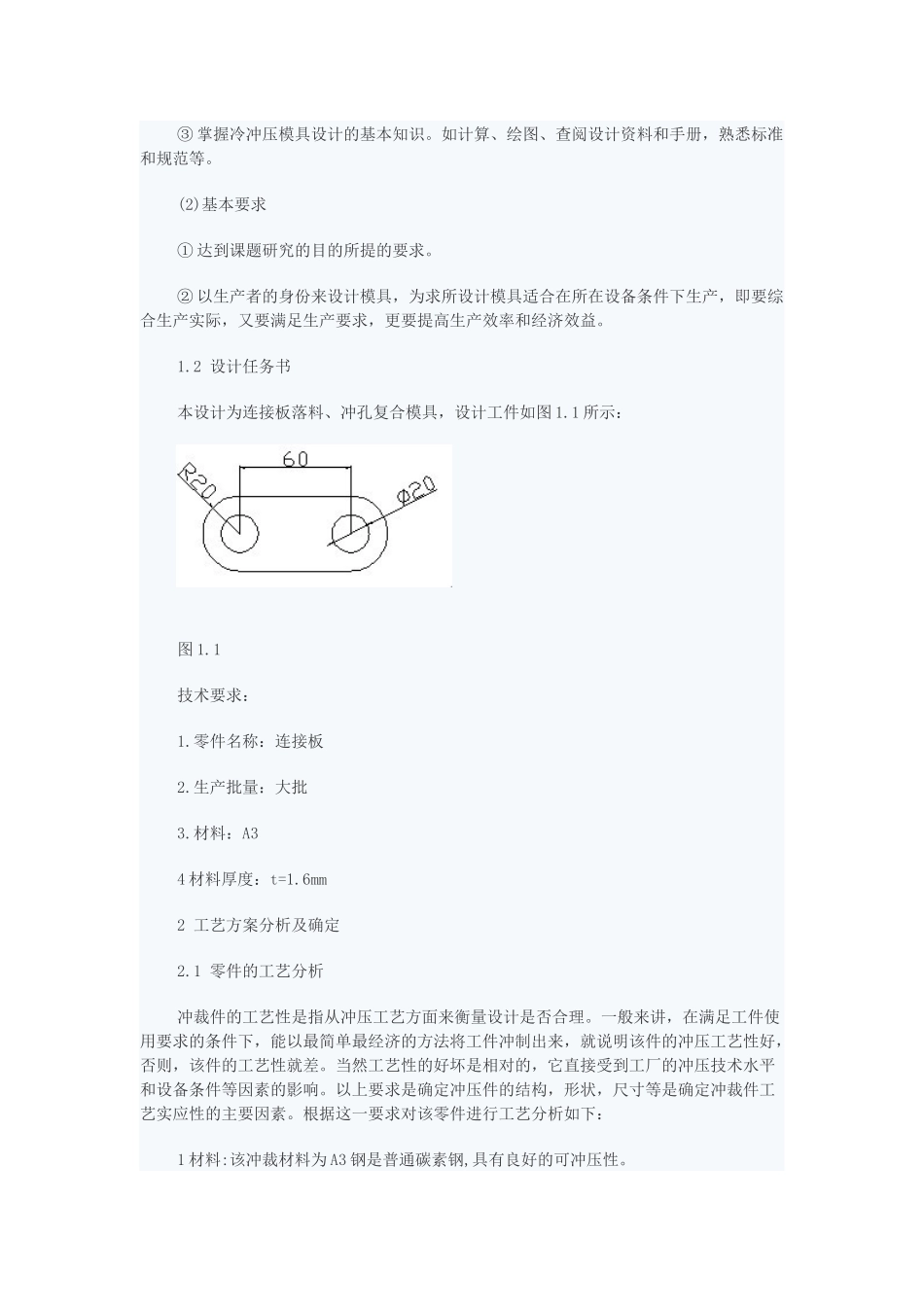 模具设计概论_第3页