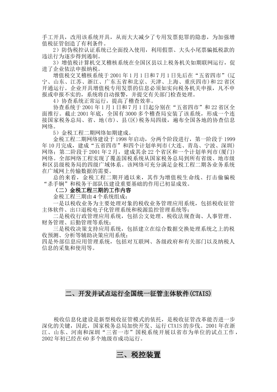 第七讲  税收电子化与“以票控税”l_第2页