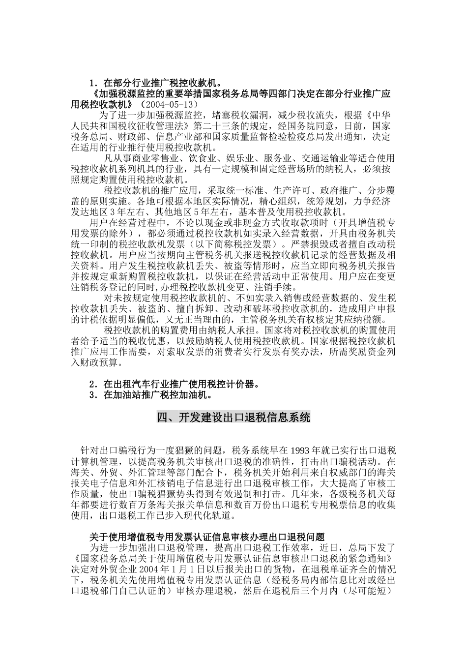 第七讲  税收电子化与“以票控税”l_第3页