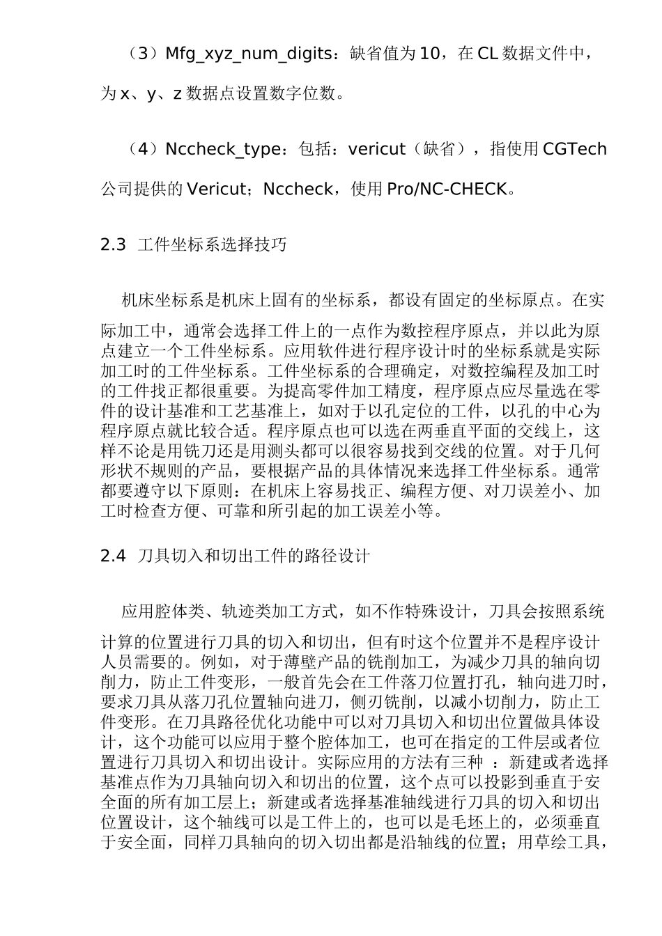 P-ENGINEER在数控编程中的应用技巧13(1)_第3页